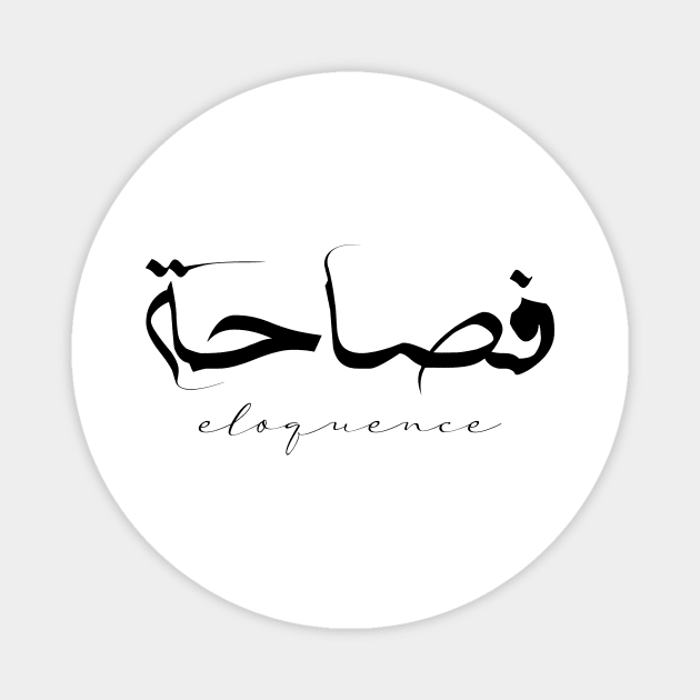 Short Arabic Quote Minimalist Design Eloquence Positive Ethics Magnet by ArabProud